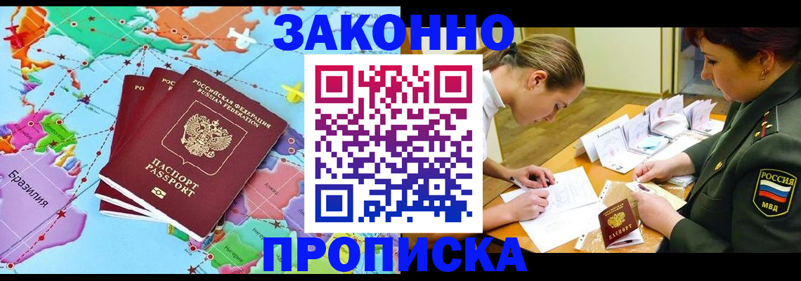 прописка гарантия в Арске