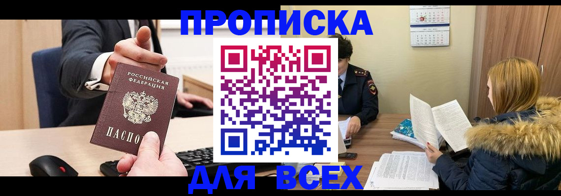 временная регистрация поиск в Арске